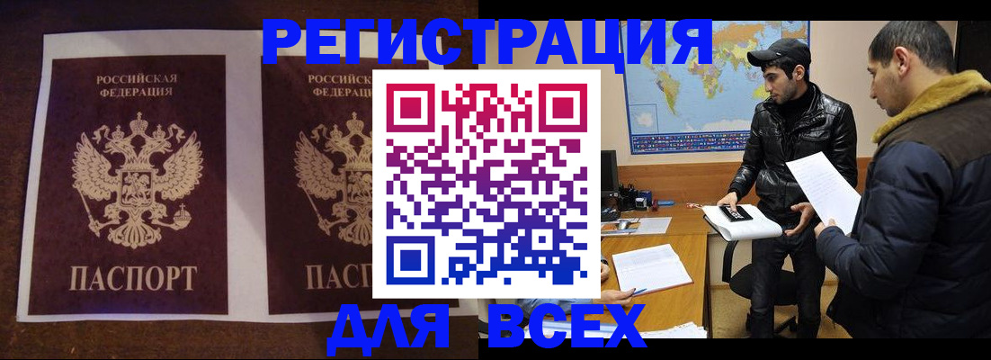 прописка иностранных граждан в Жукове