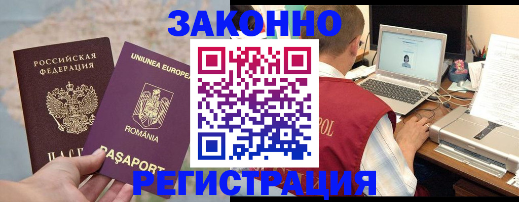 временная регистрация в квартире в Жукове