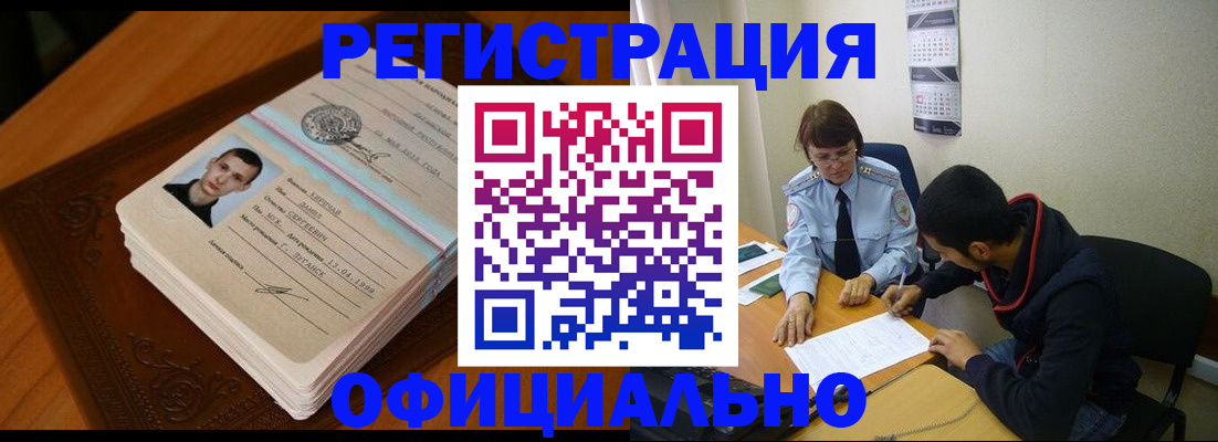 прописка для работы в Жукове