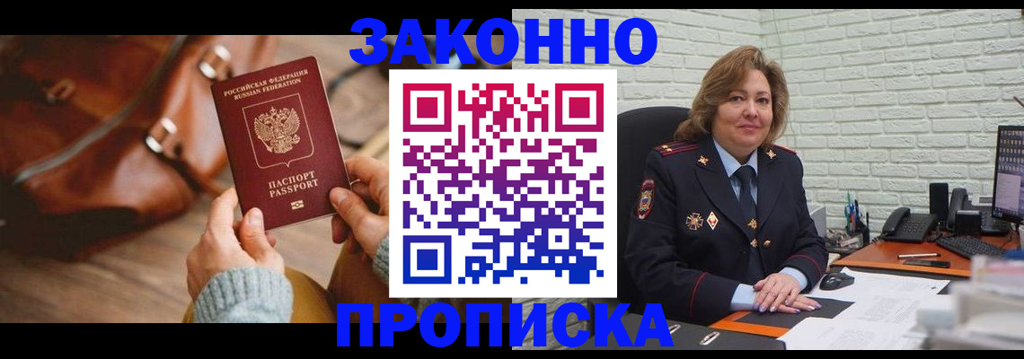 временная регистрация законно в Жукове