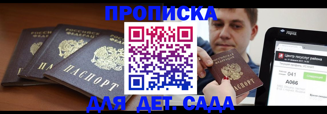 прописка гарантия в Жукове