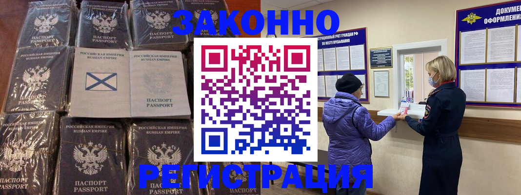 прописка для школы в Жукове