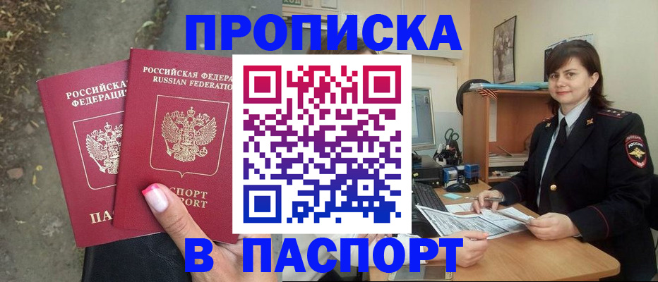 прописка паспорт в Жукове