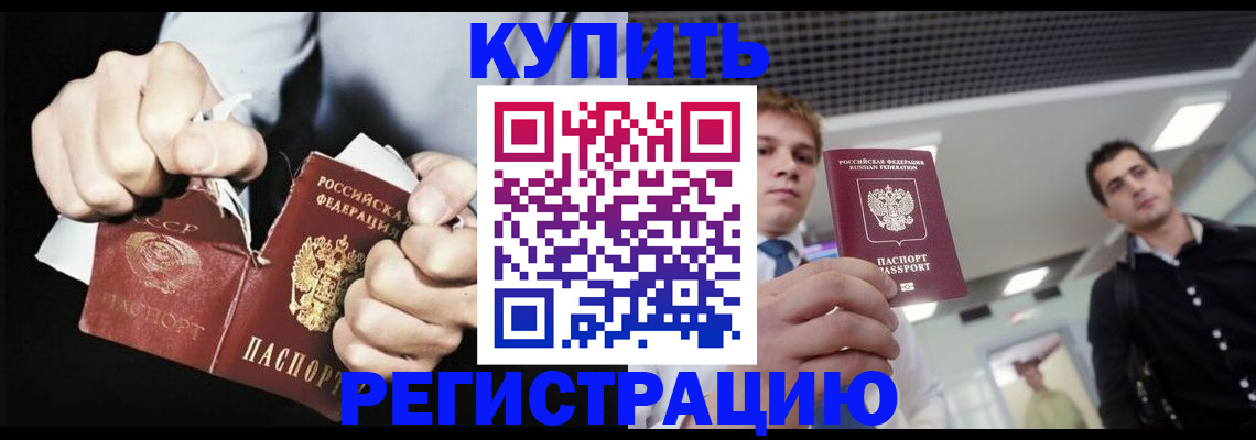 регистрация в Жукове