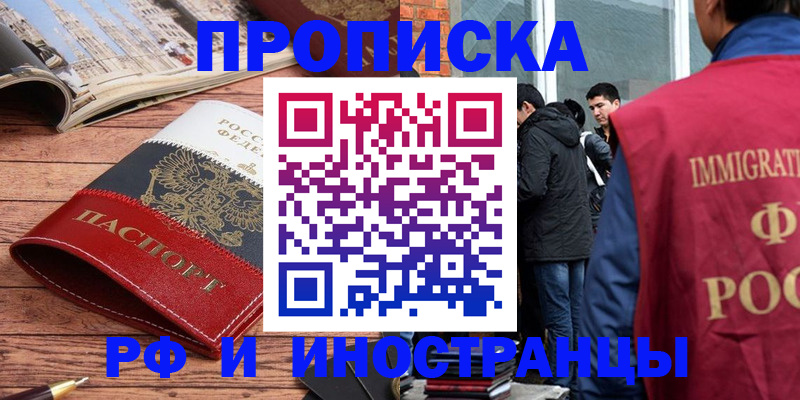 прописка в Жукове