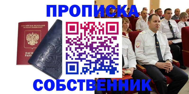 где прописаться в Жукове